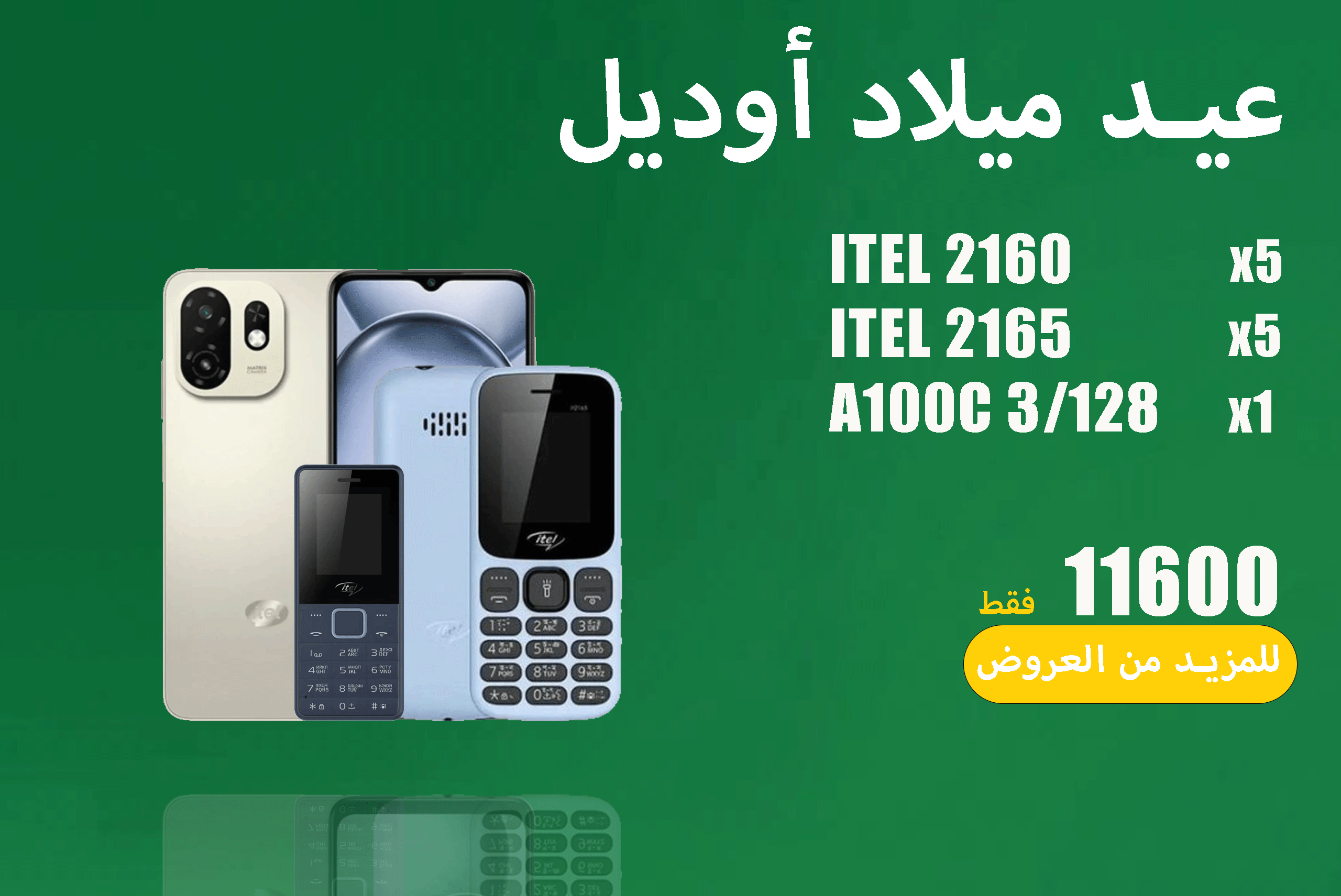 عيد ميلاد اوديل 62
