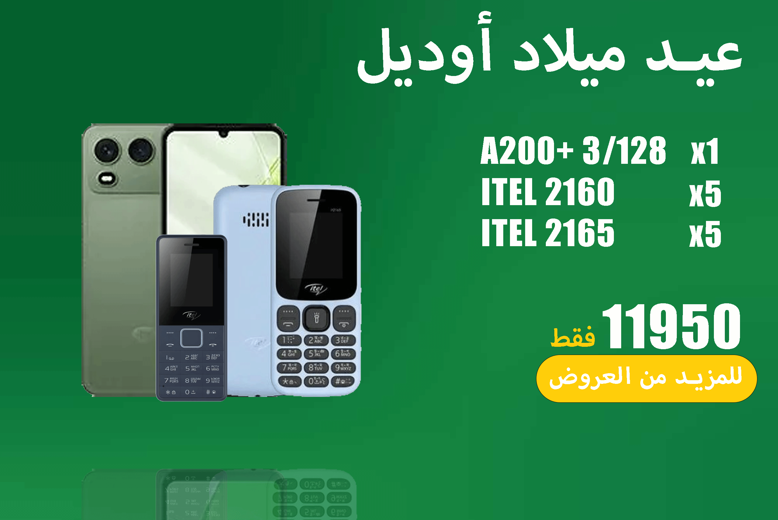 عيد ميلاد اوديل 50