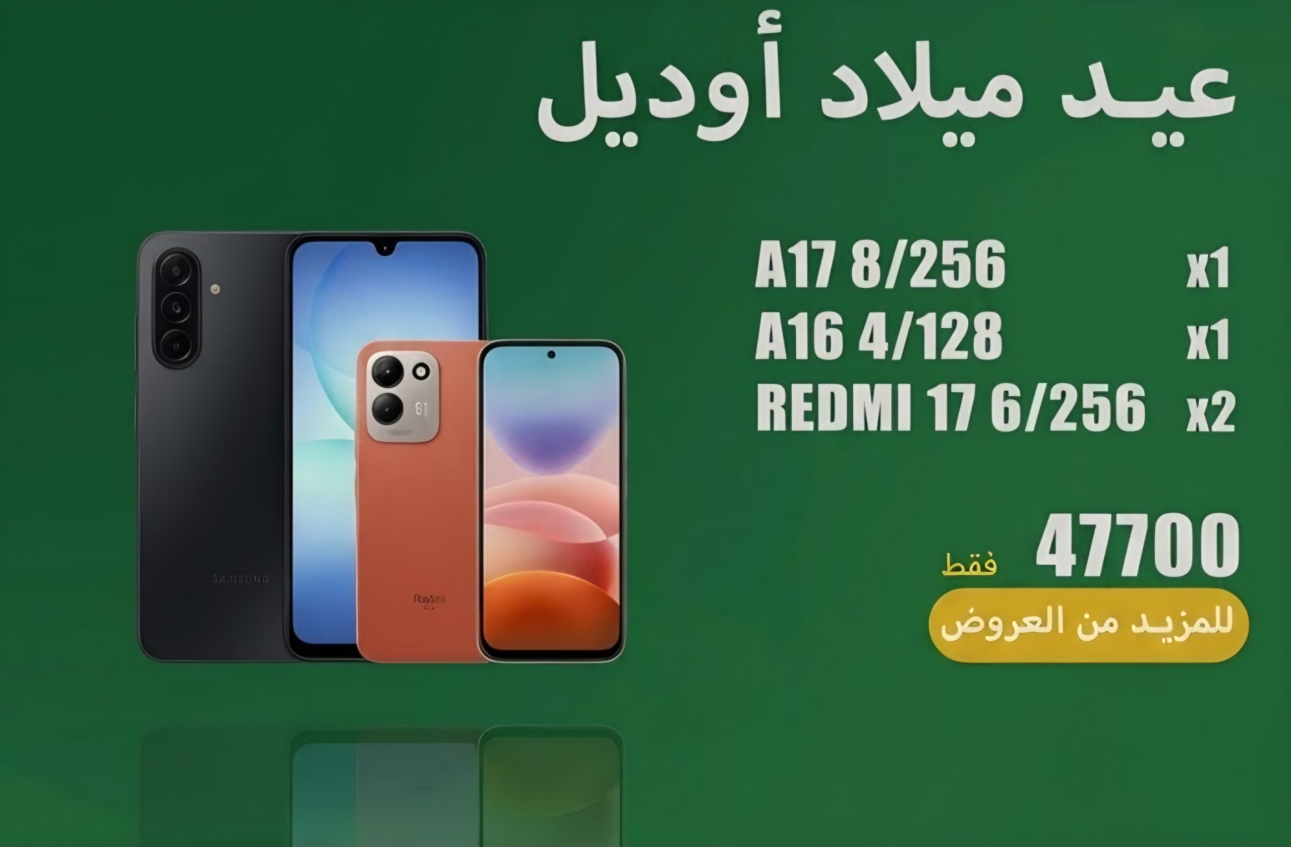 عيد ميلاد اوديل 66