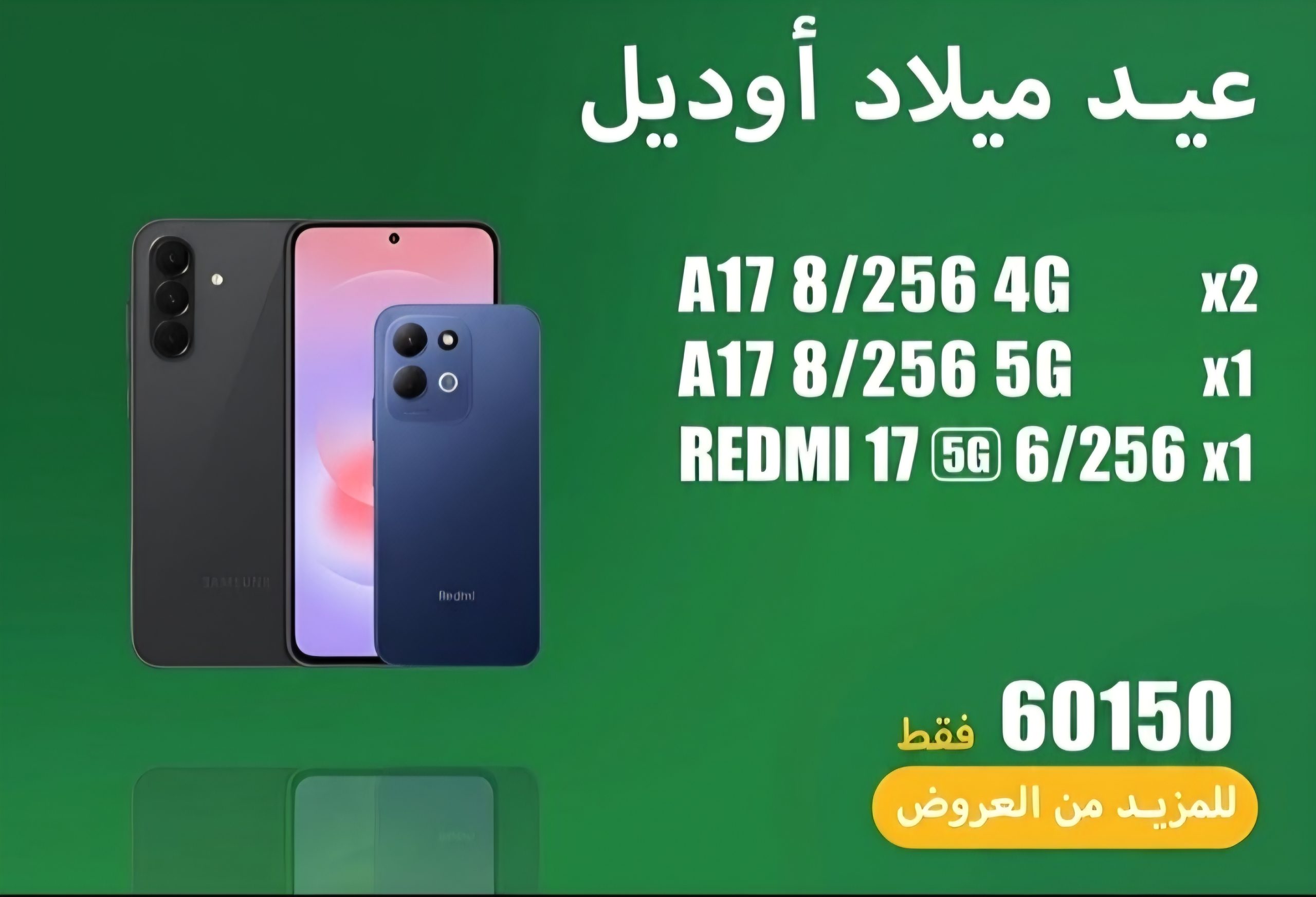 عيد ميلاد اوديل 56