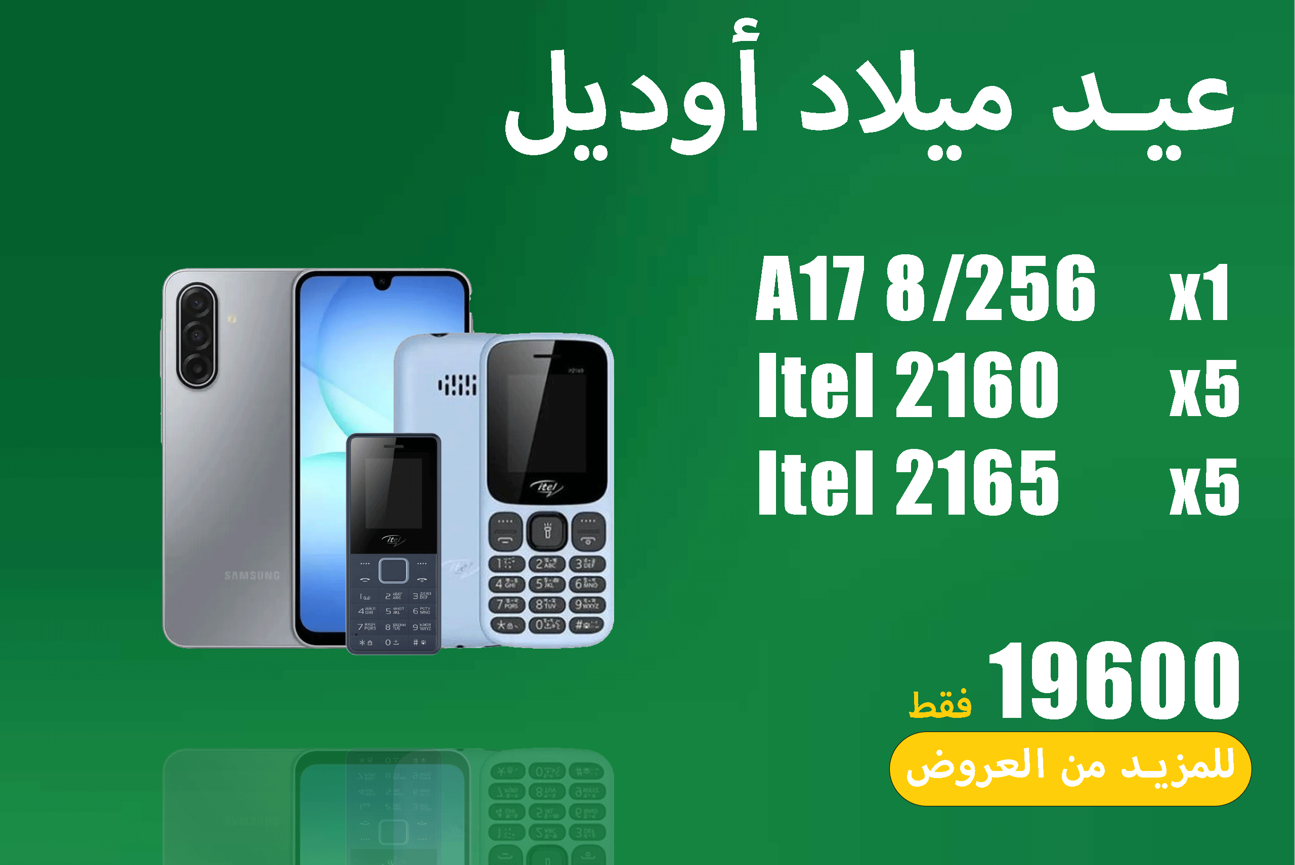 عيد ميلاد اوديل 5