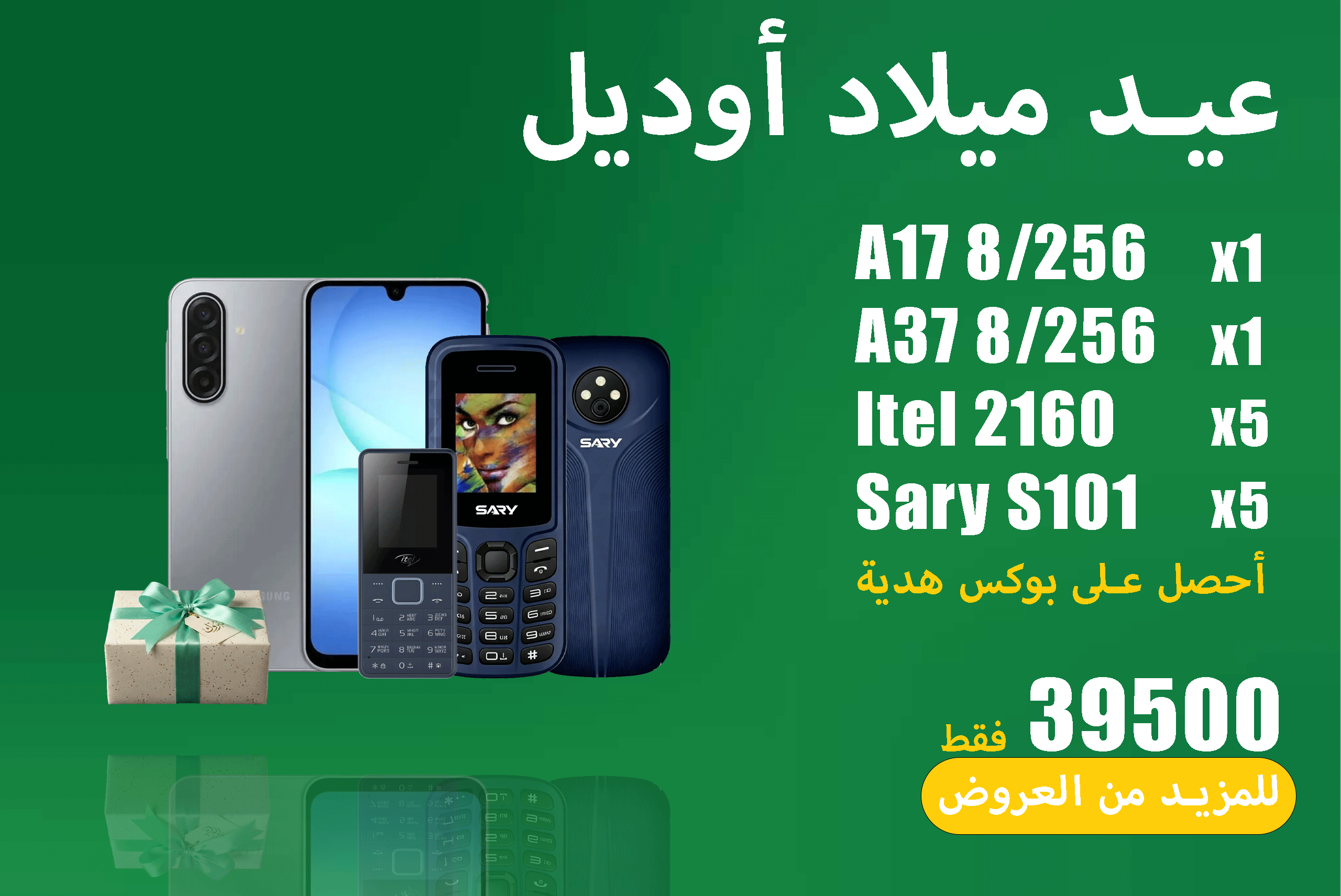 عيد ميلاد اوديل 6