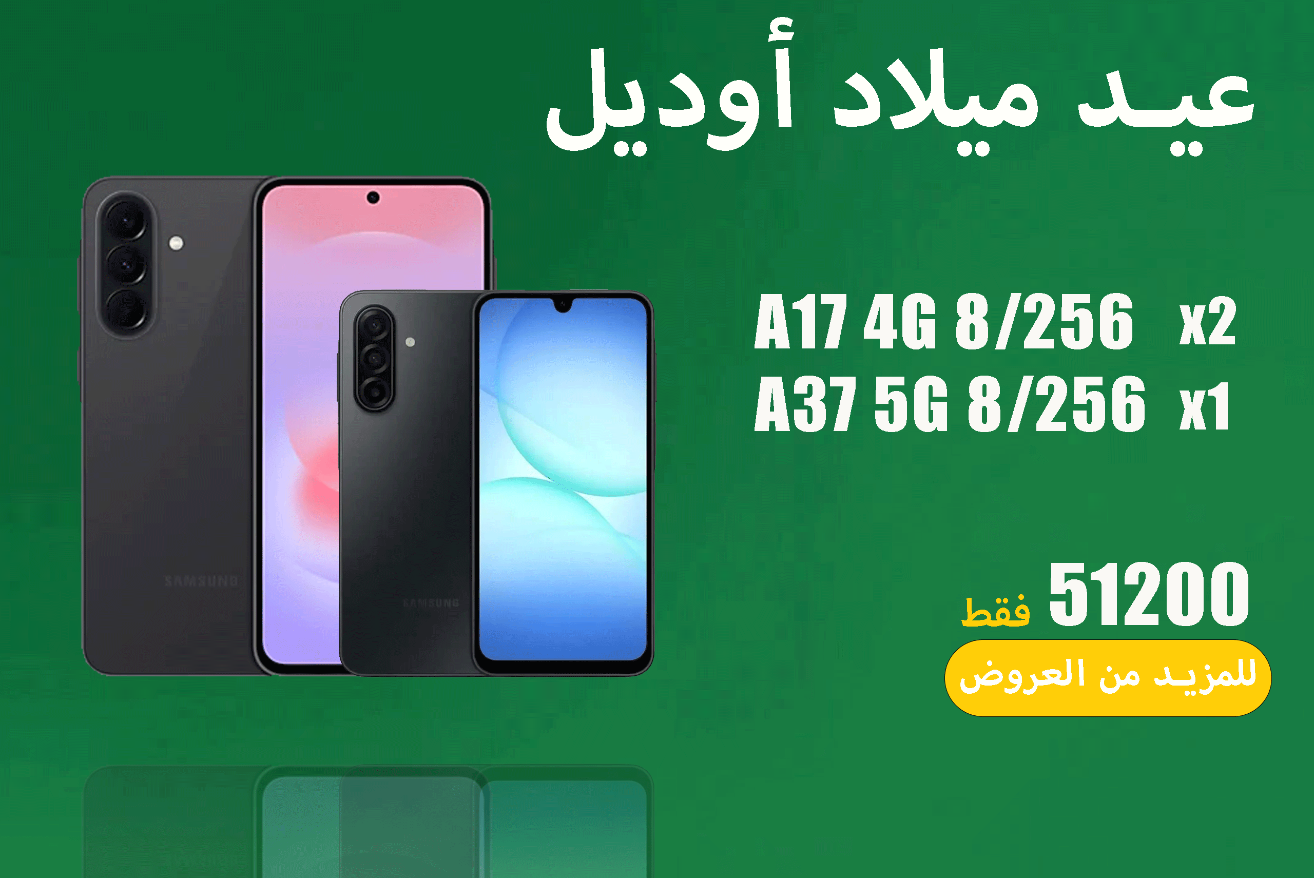 عيد ميلاد اوديل 74