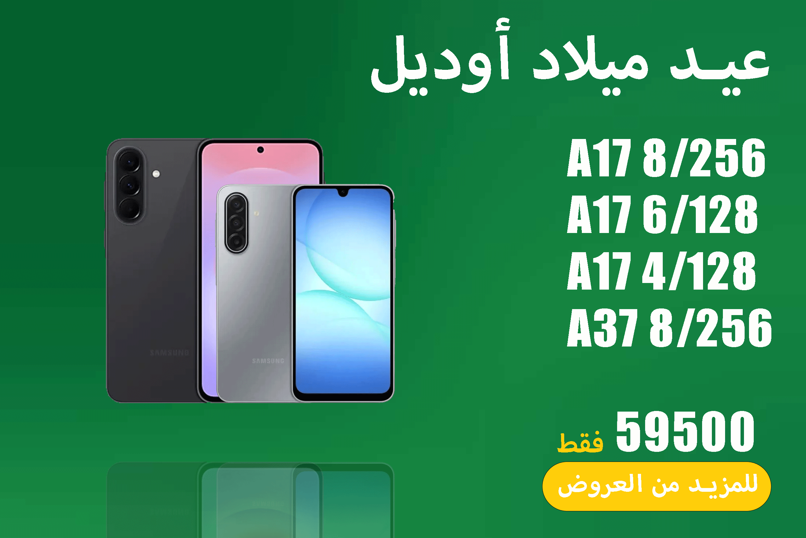 عيد ميلاد اوديل 54