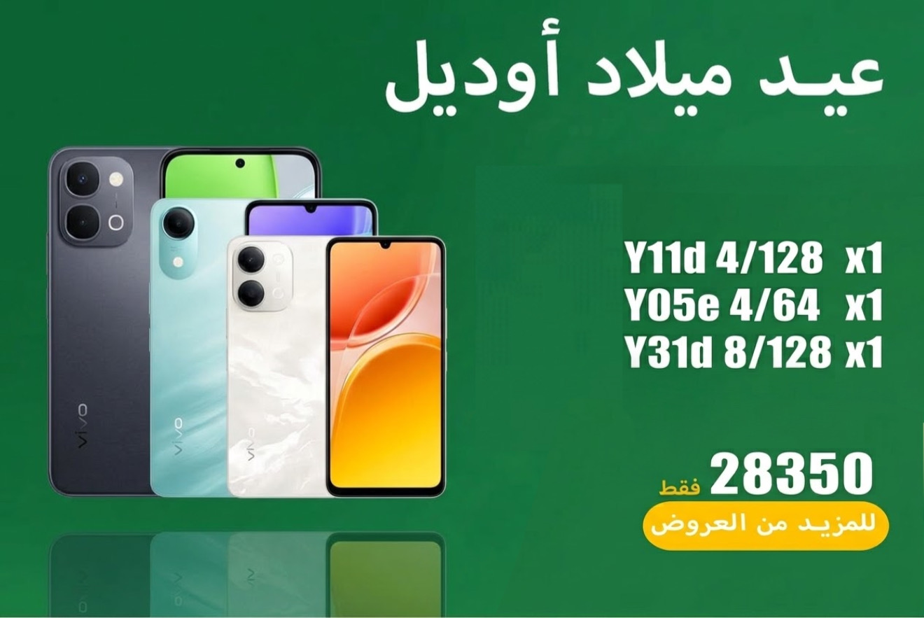 عيد ميلاد اوديل 78