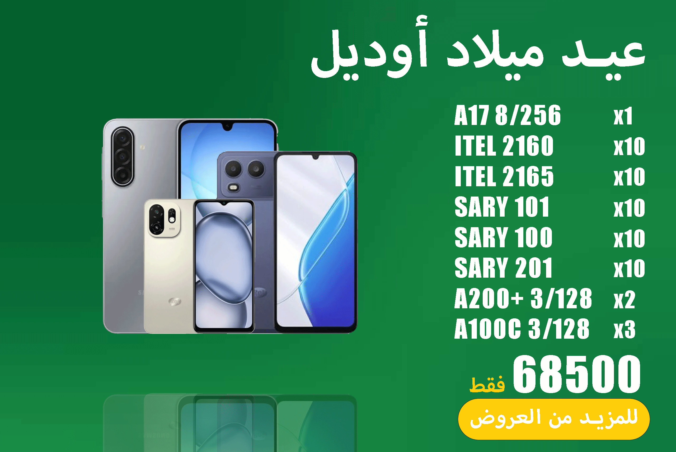 عيد ميلاد اوديل 32
