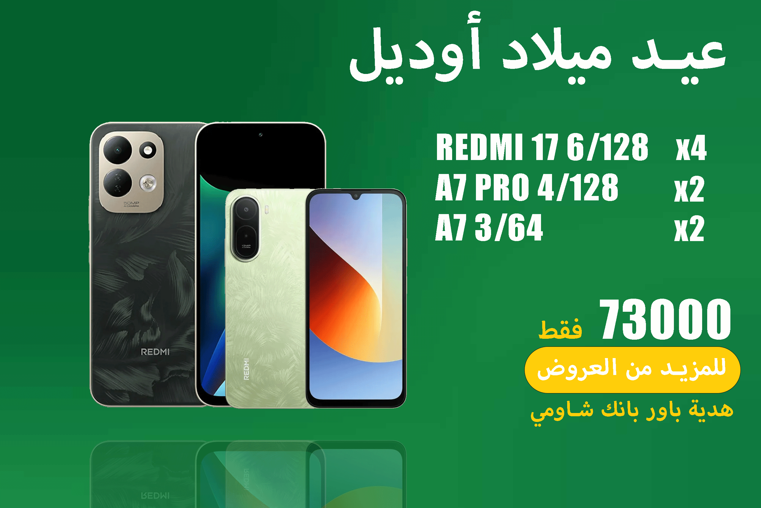 عيد ميلاد اوديل 48