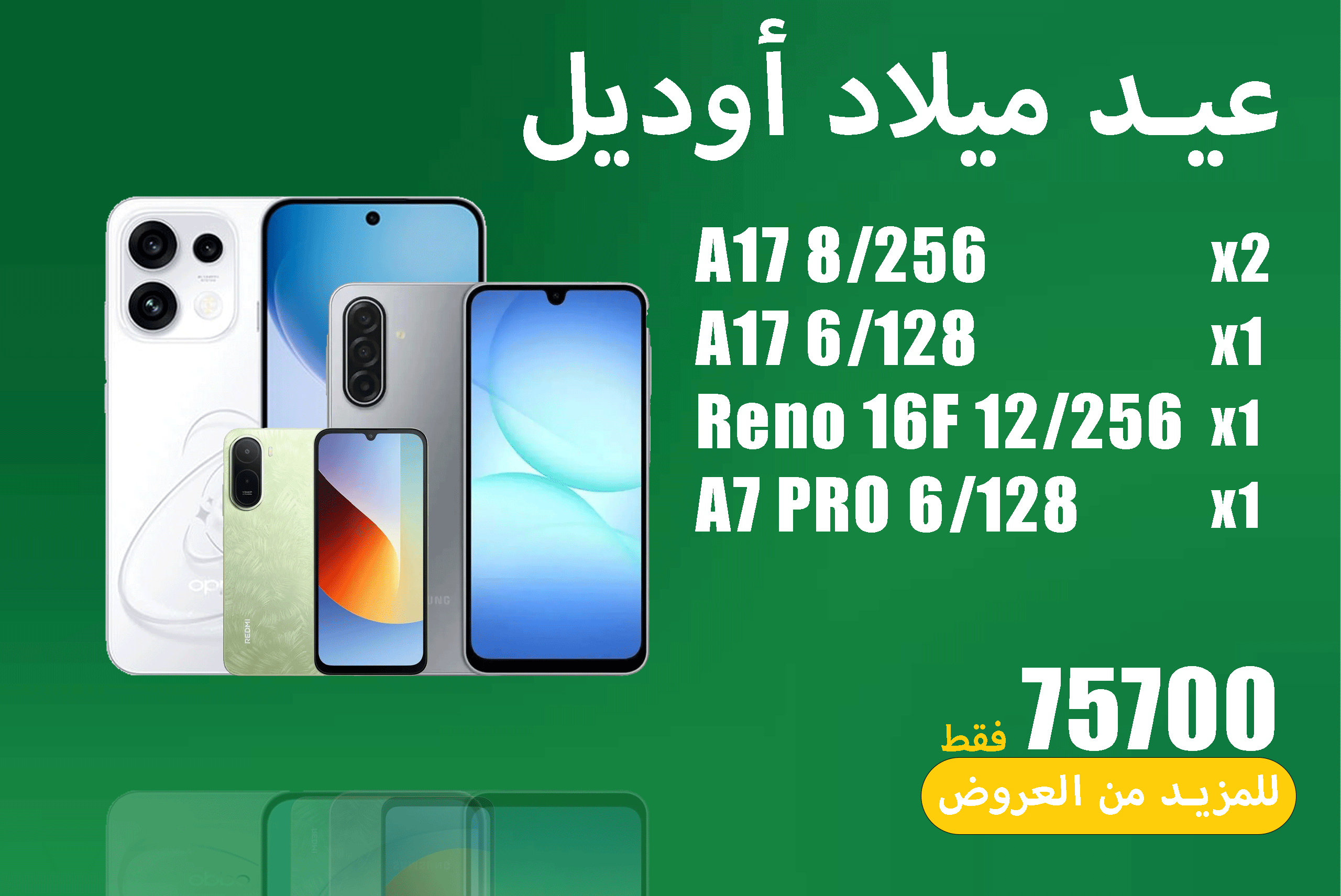 عيد ميلاد اوديل