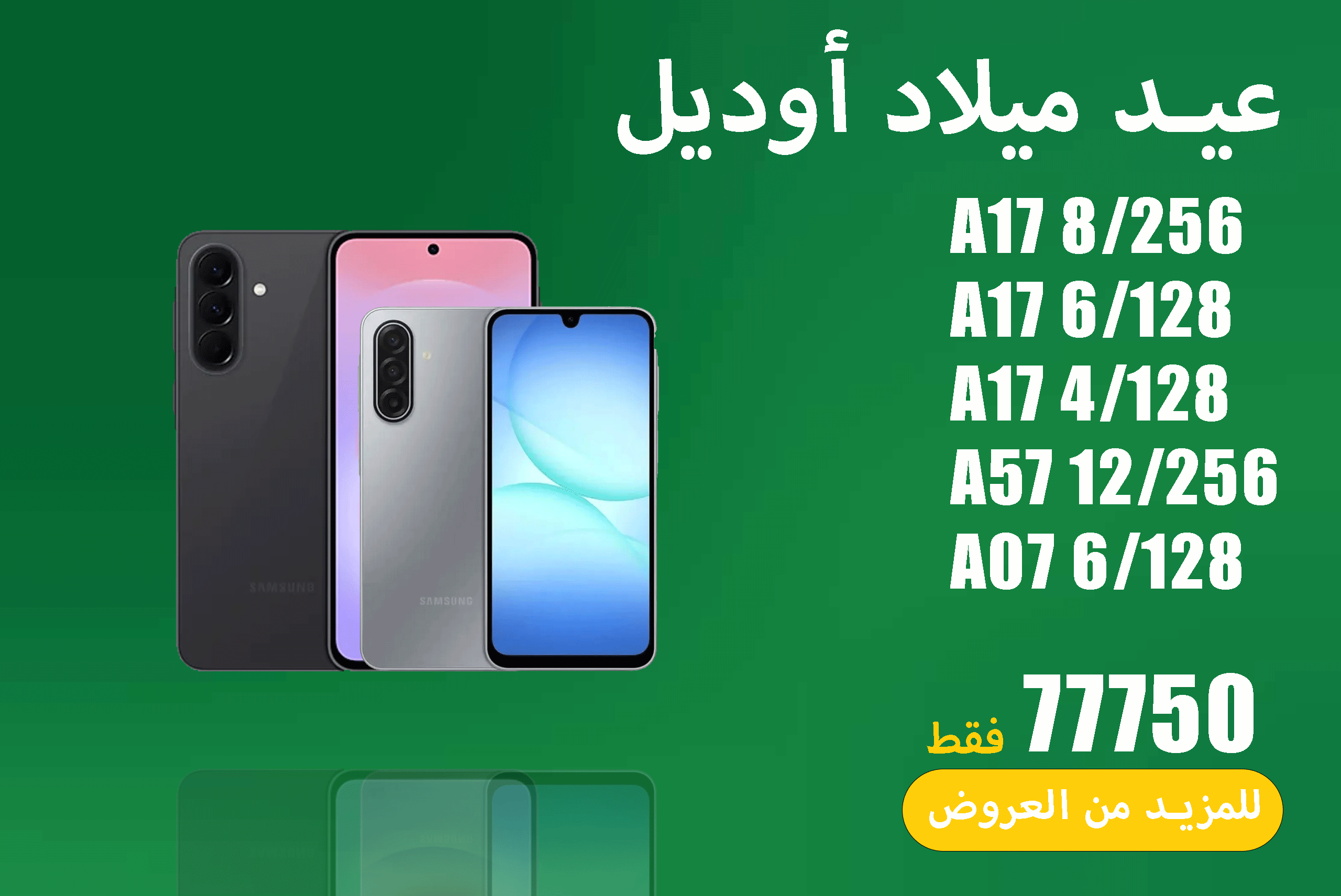 عيد ميلاد اوديل 55