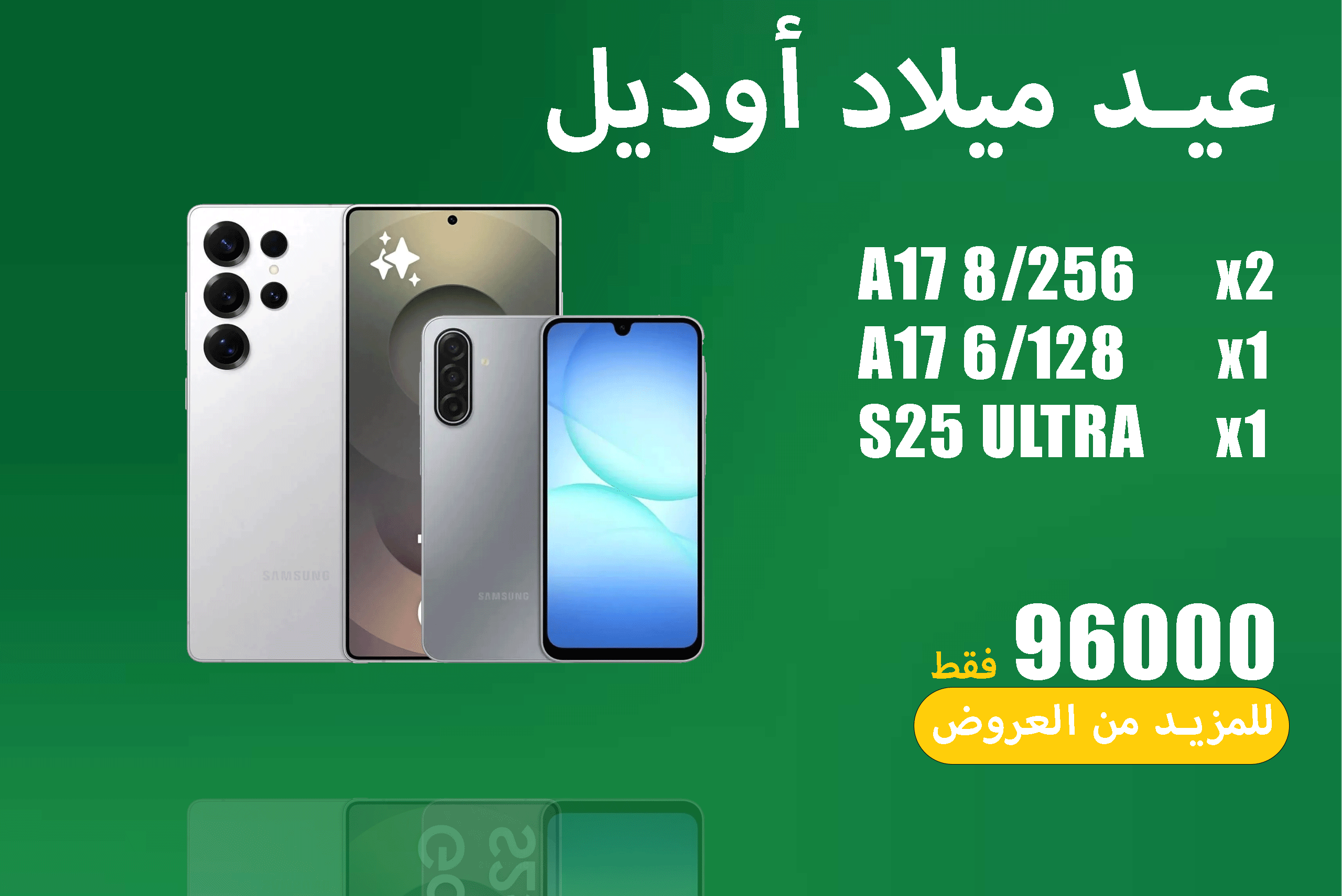 عيد ميلاد اوديل 9