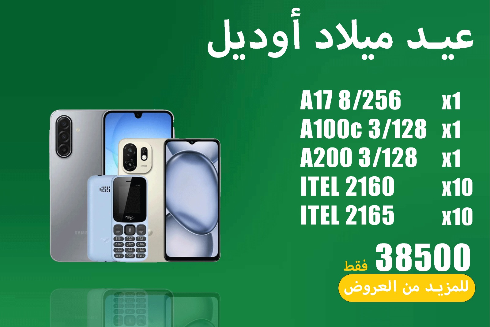 عيد ميلاد اوديل 16