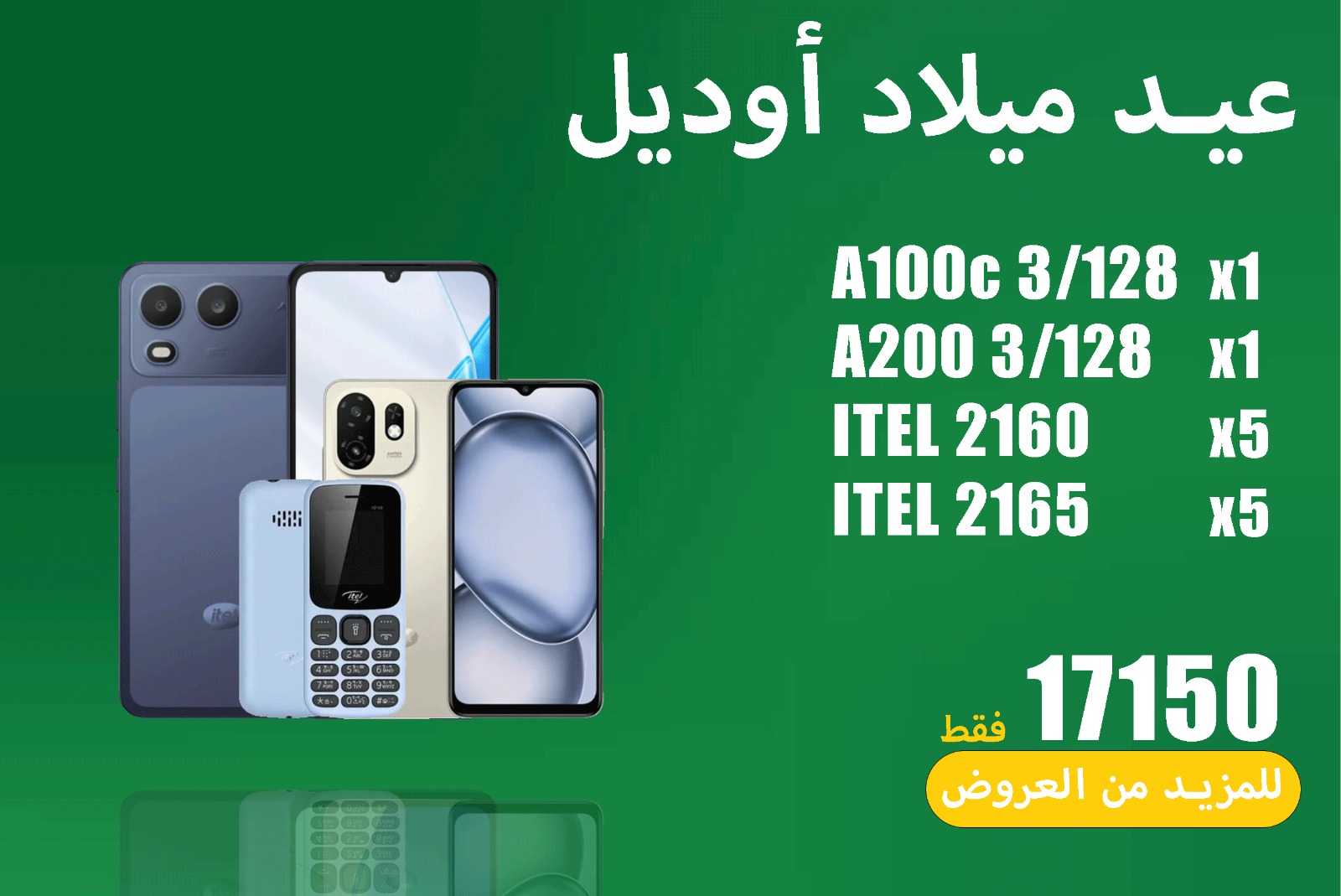عيد ميلاد اوديل 17