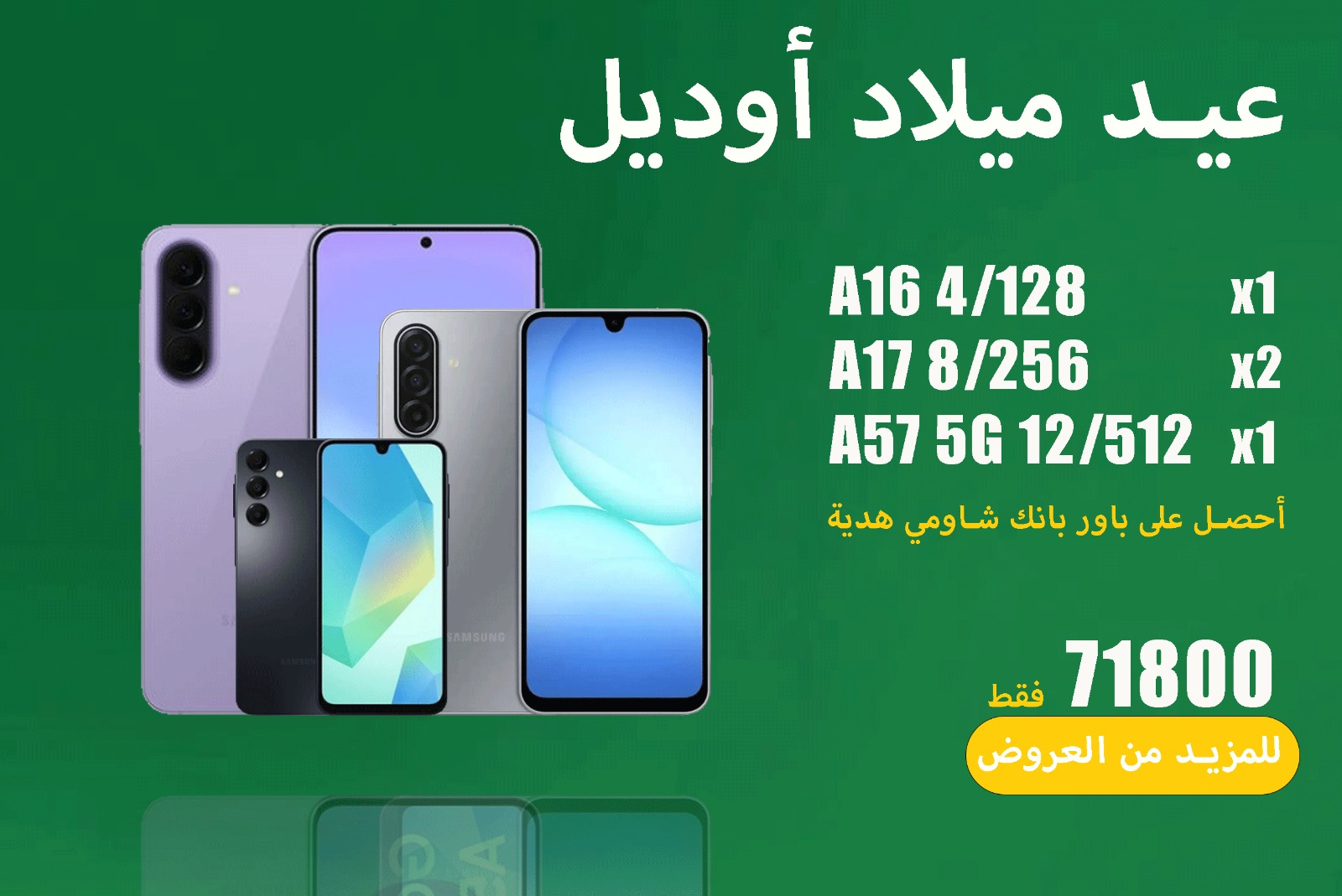 عيد ميلاد اوديل 75