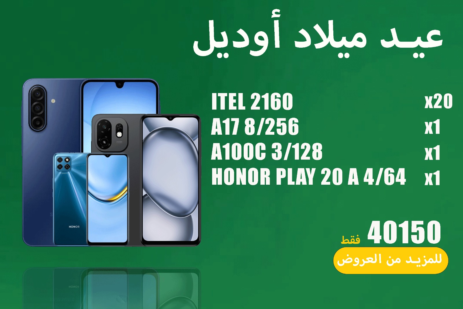 عيد ميلاد اوديل 76
