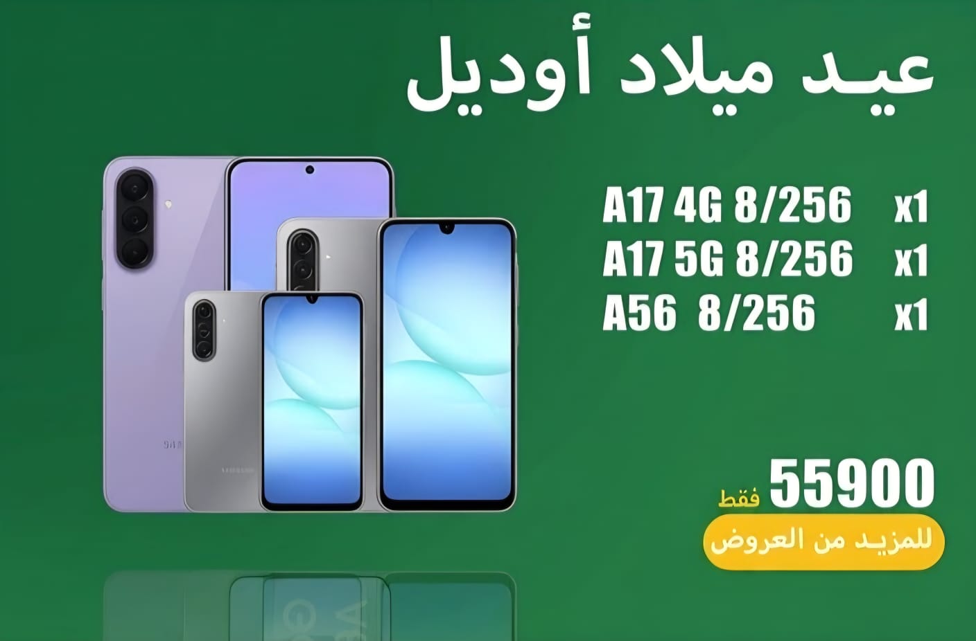 عيد ميلاد اوديل 77