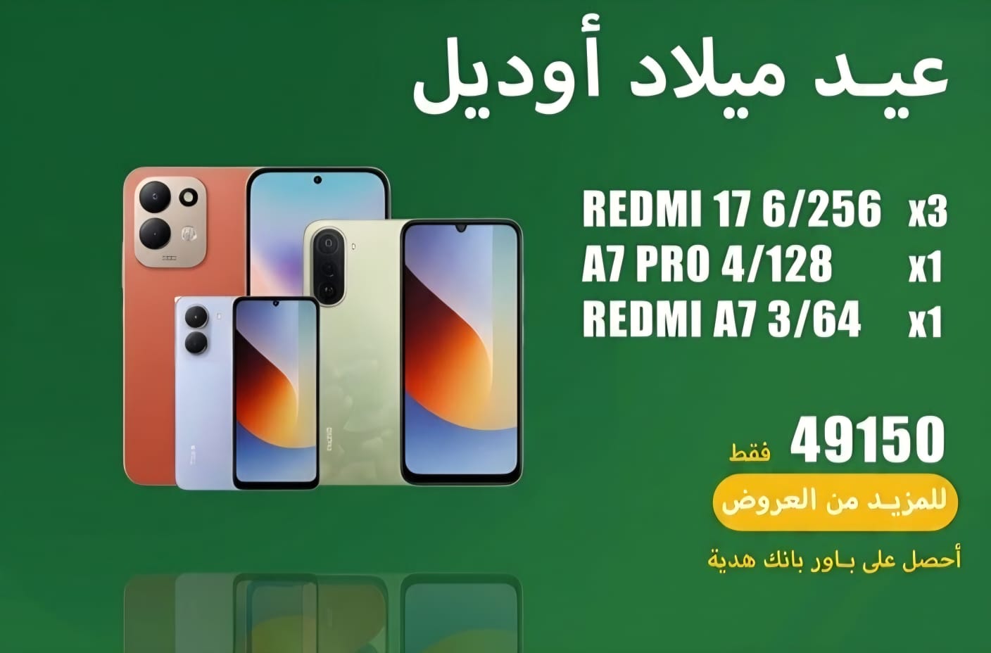 عيد ميلاد اوديل 70