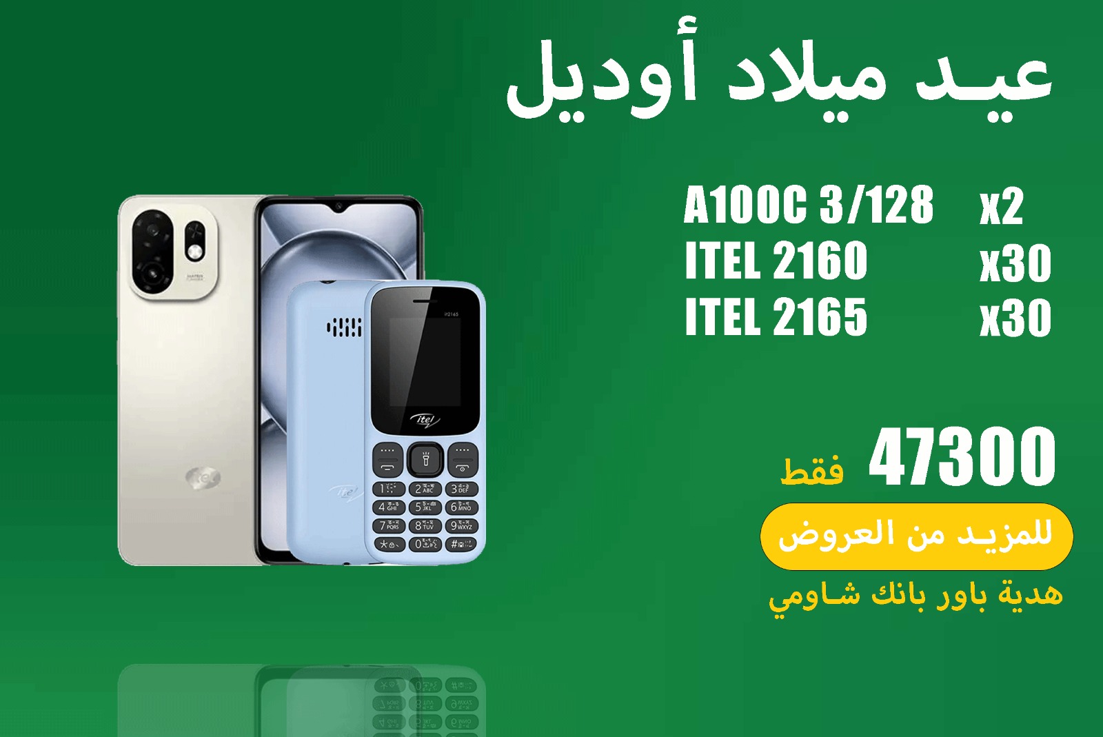 عيد ميلاد اوديل 47