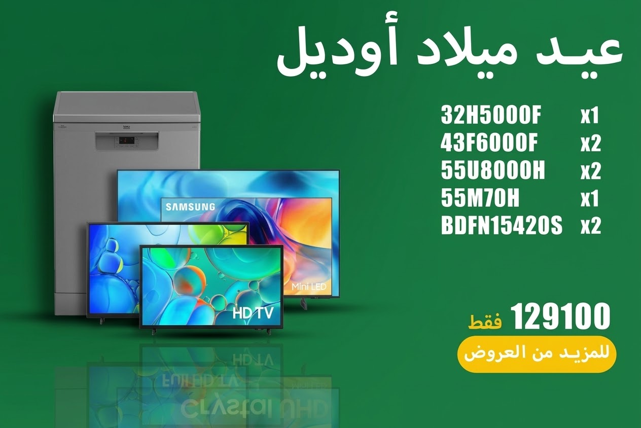 عيد ميلاد اوديل 99