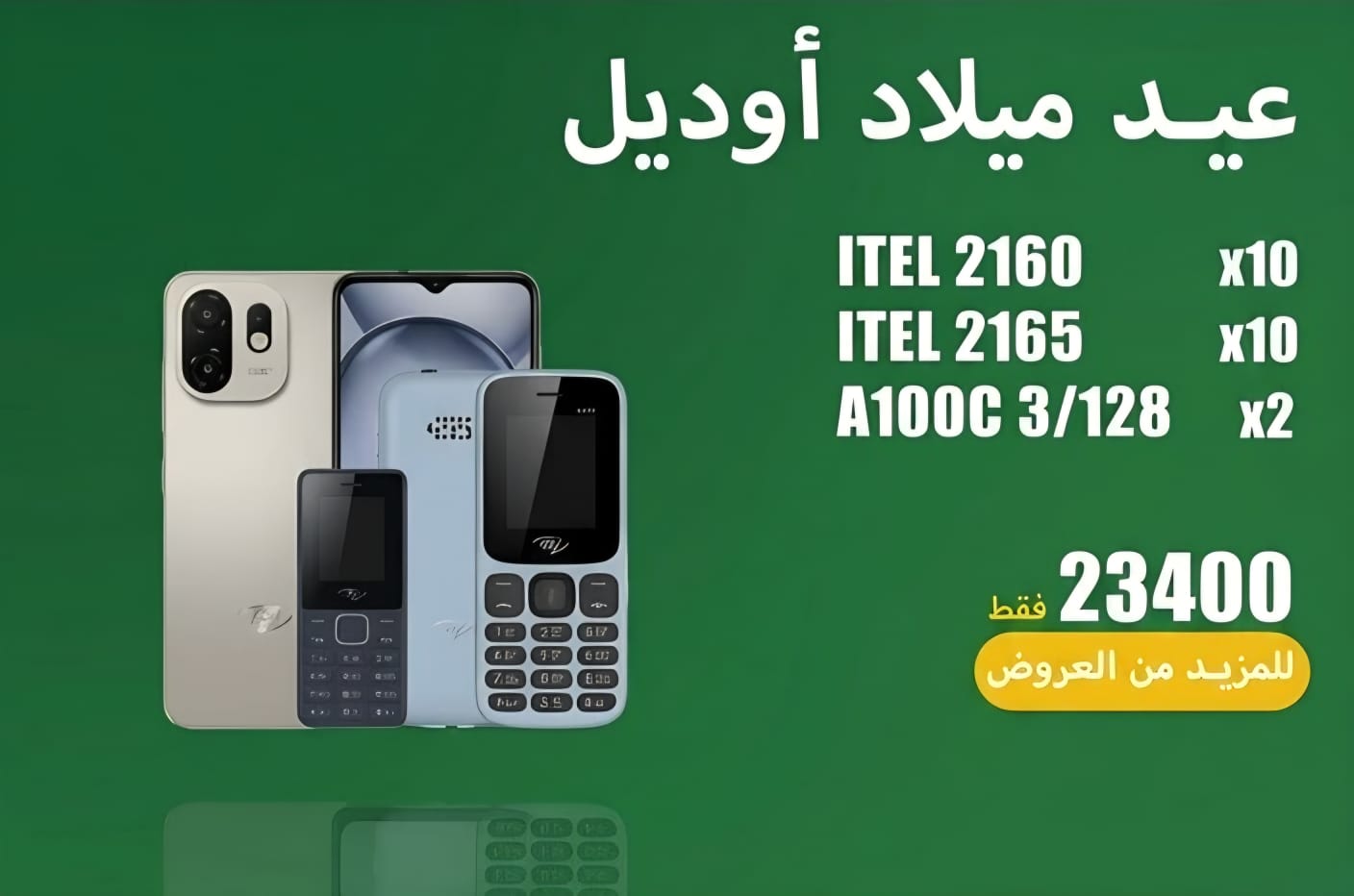 عيد ميلاد اوديل 81