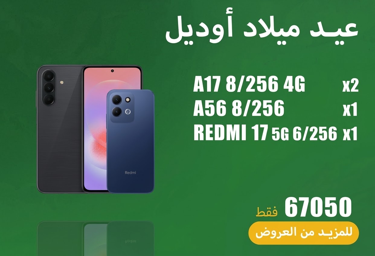 عيد ميلاد اوديل 80