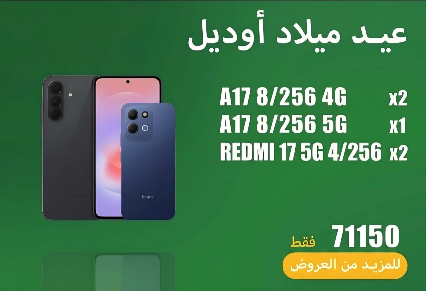 عيد ميلاد اوديل 82