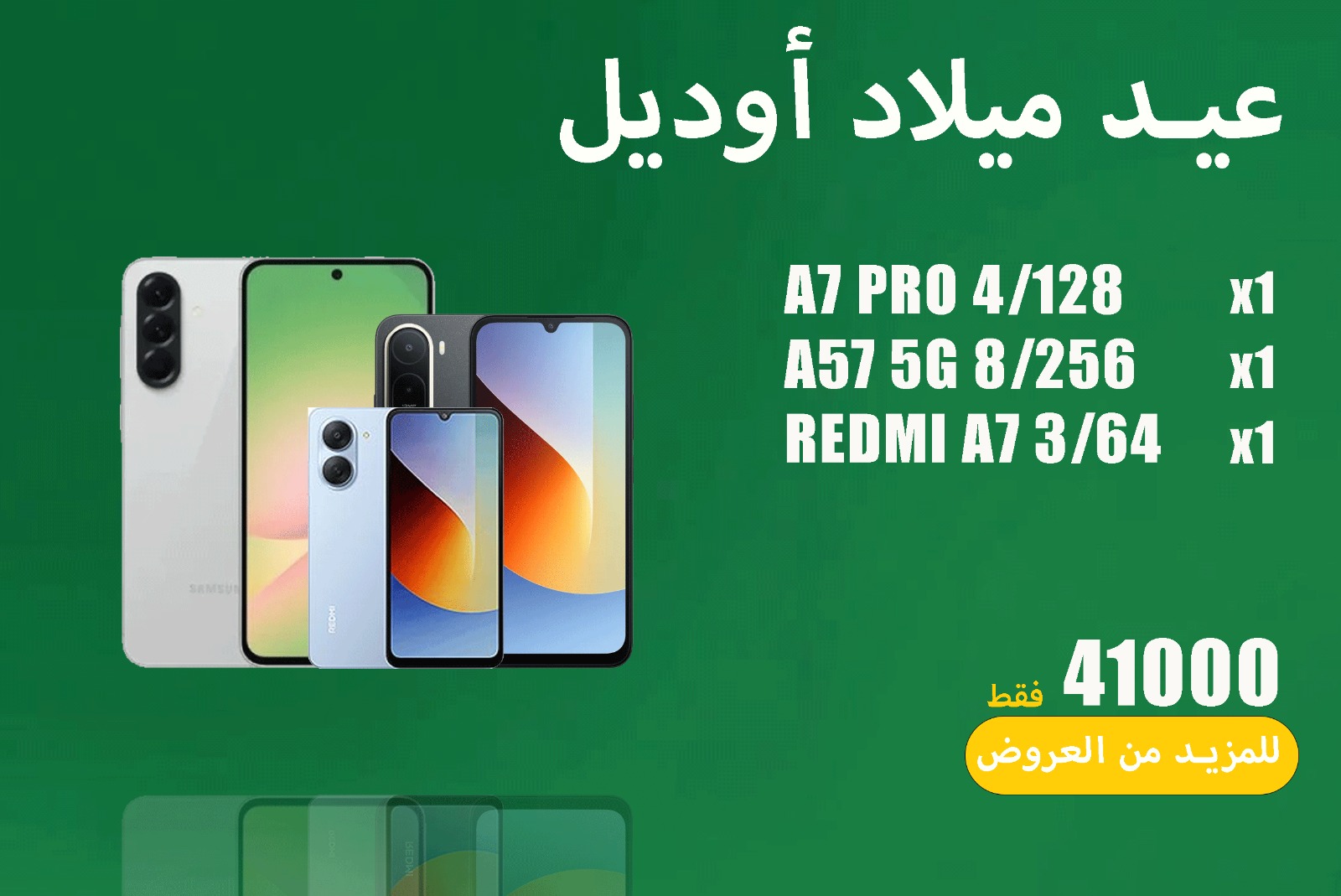 عيد ميلاد اوديل 83