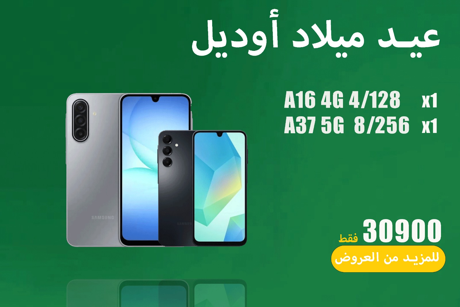 عيد ميلاد اوديل 85