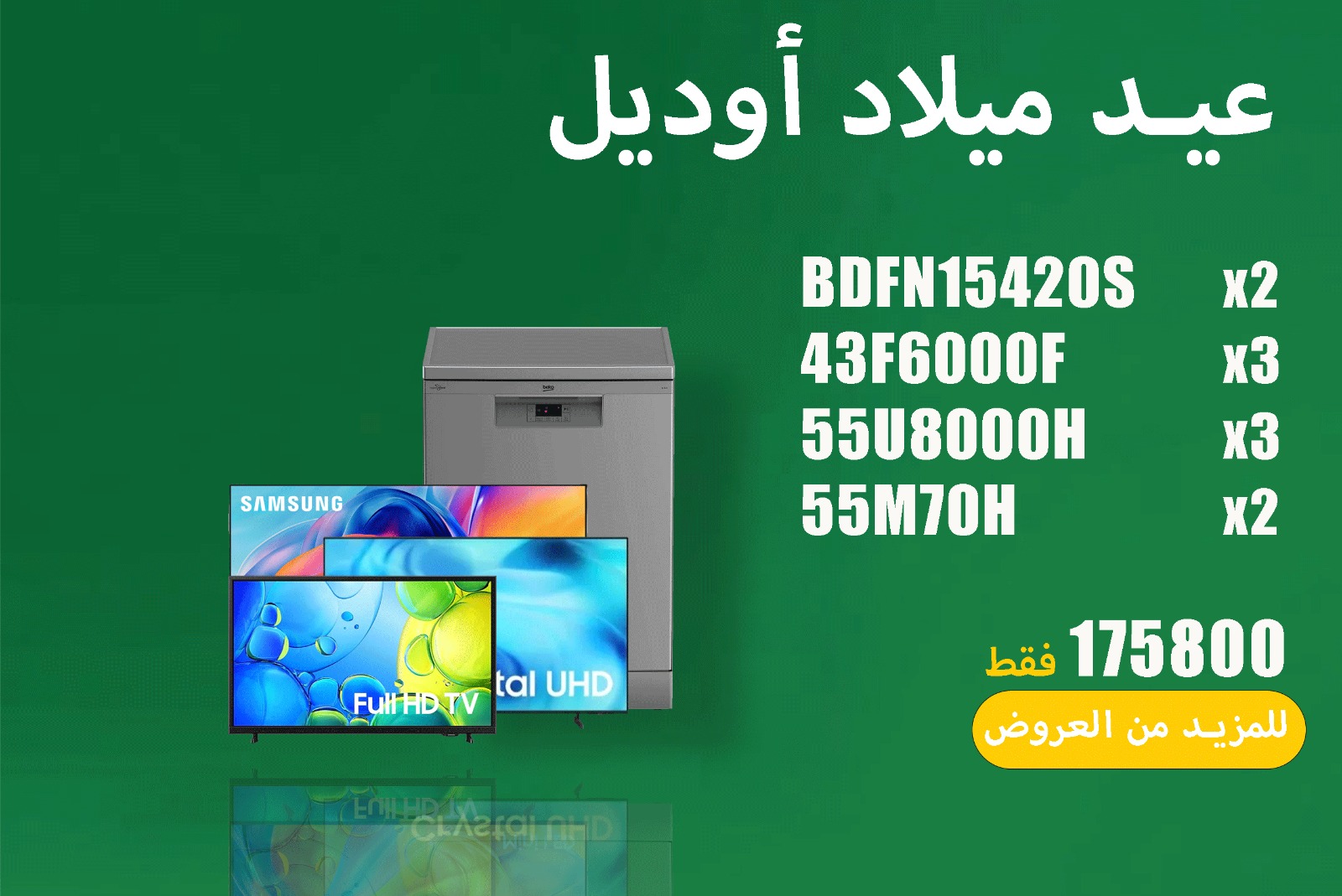 عيد ميلاد اوديل 88