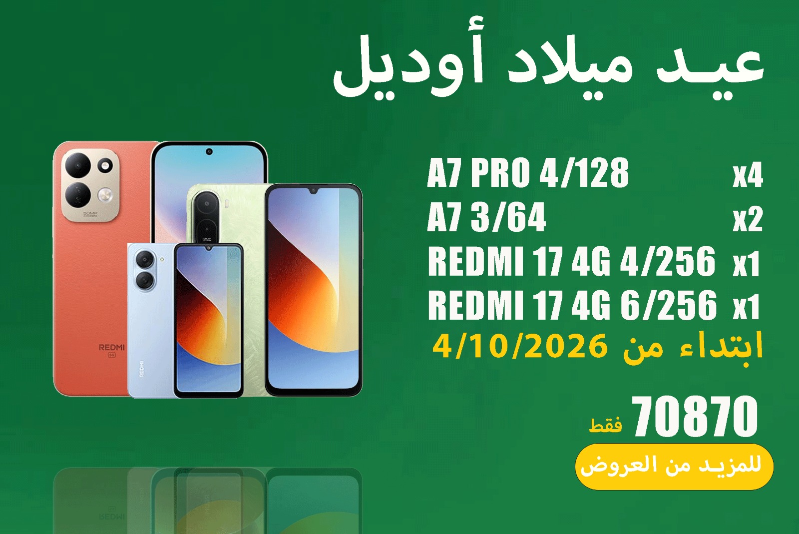 عيد ميلاد اوديل 89