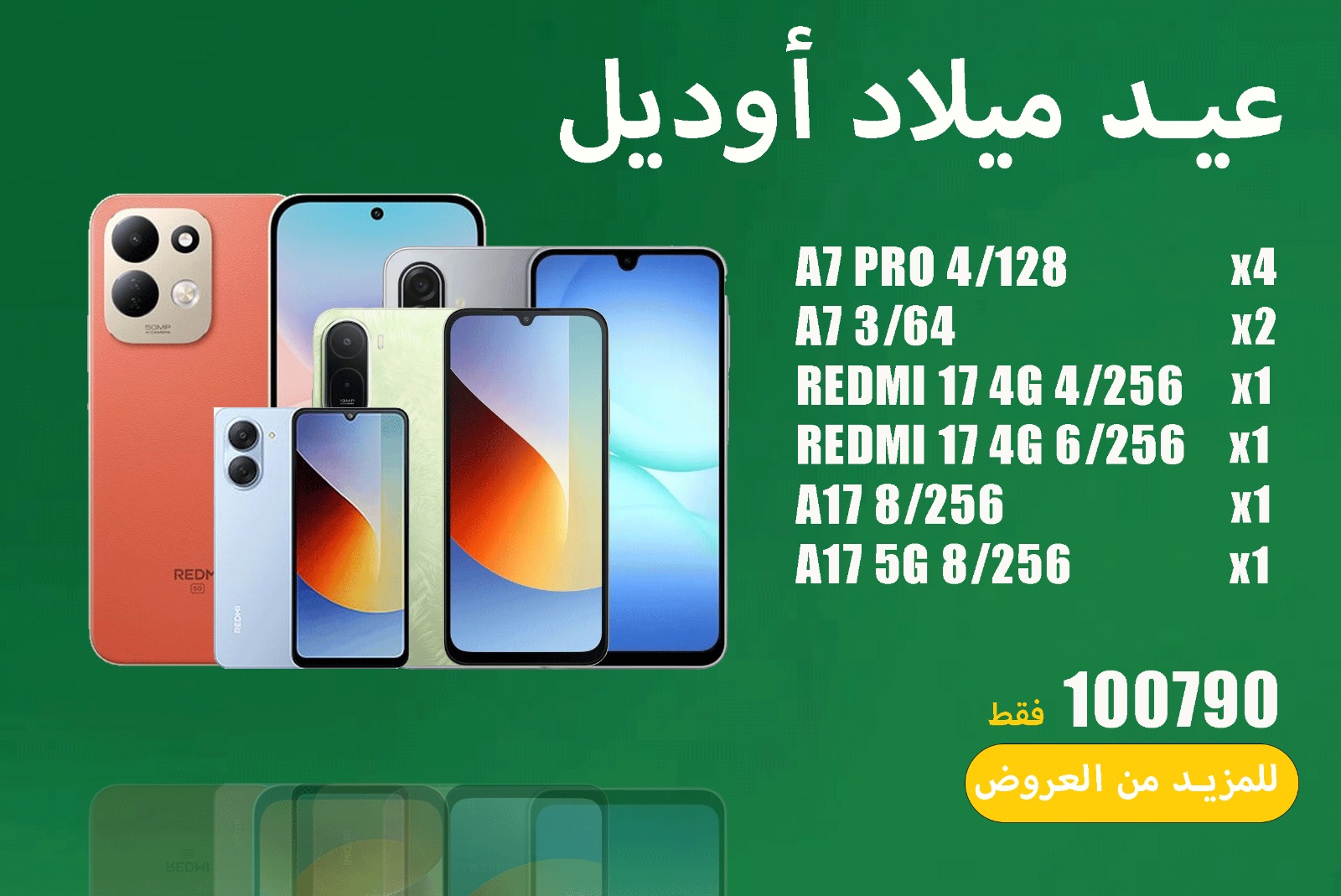 عيد ميلاد اوديل 91