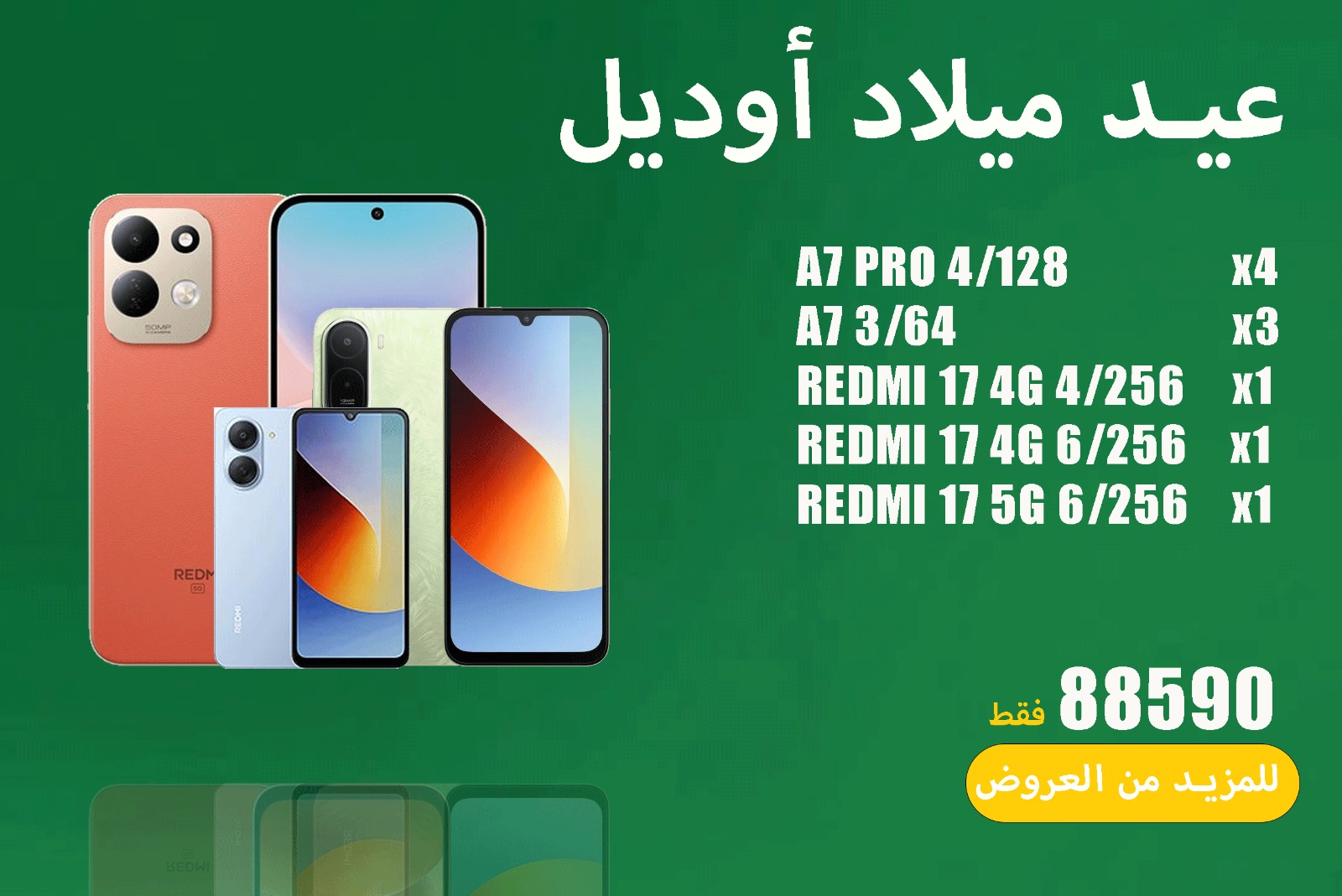 عيد ميلاد اوديل 93