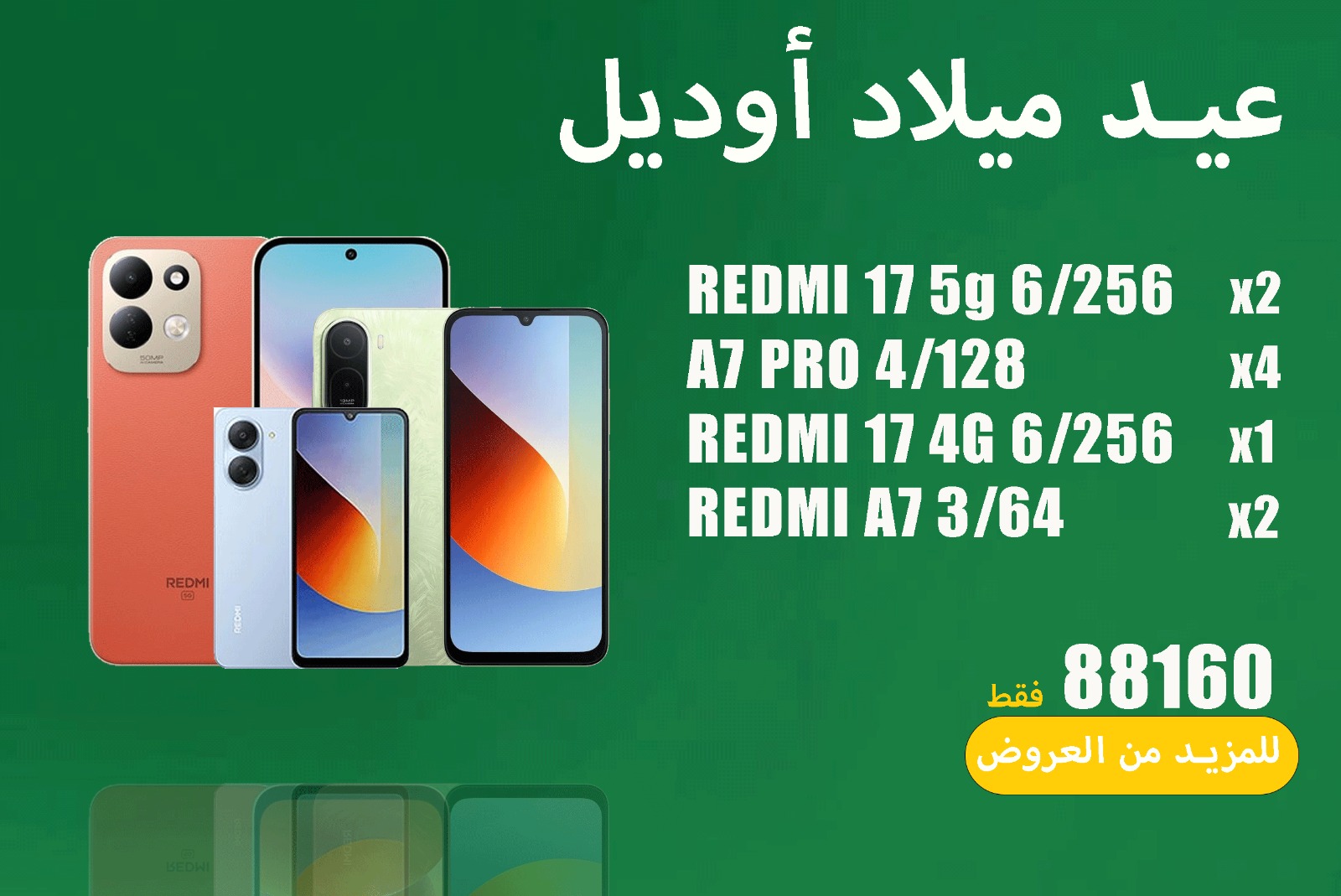 عيد ميلاد اوديل 96