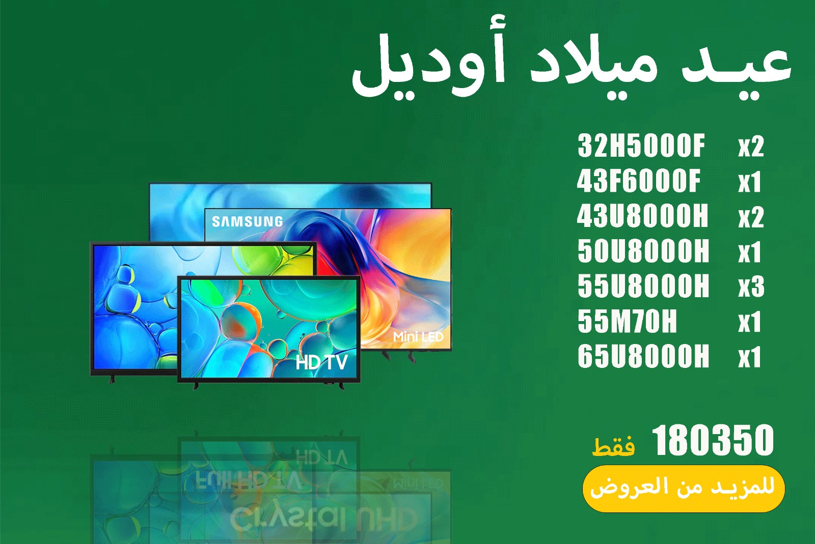 عيد ميلاد اوديل 97