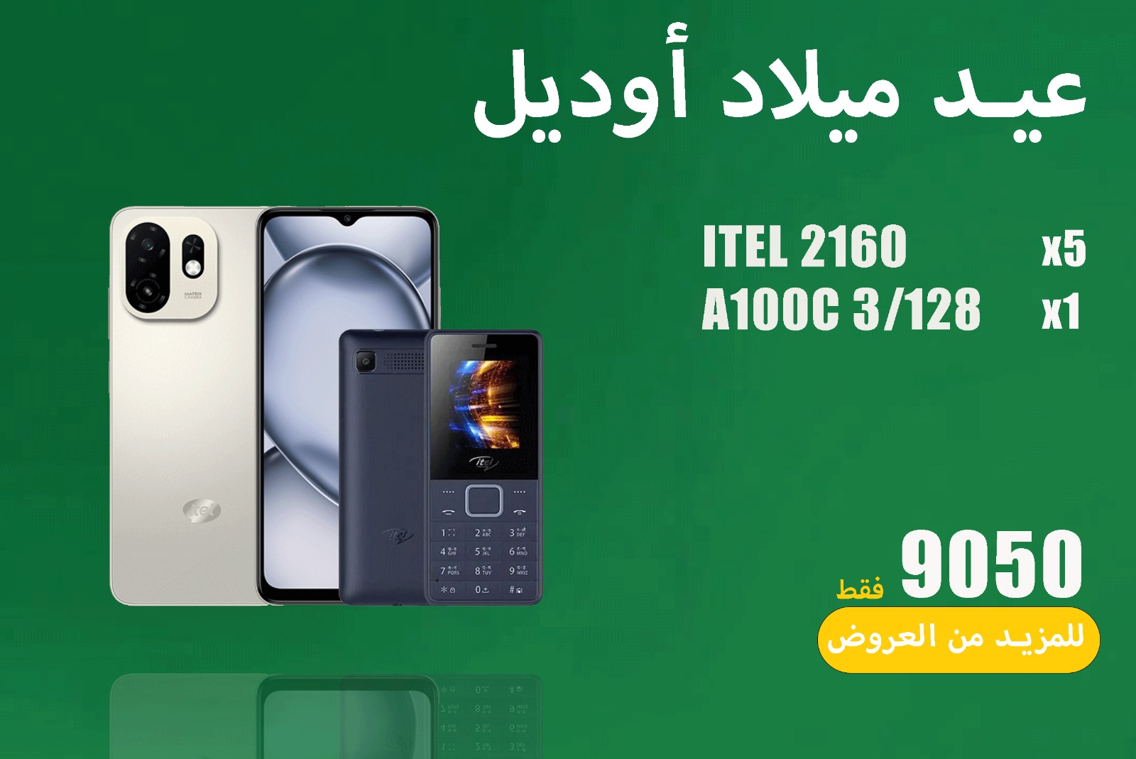عيد ميلاد اوديل 98