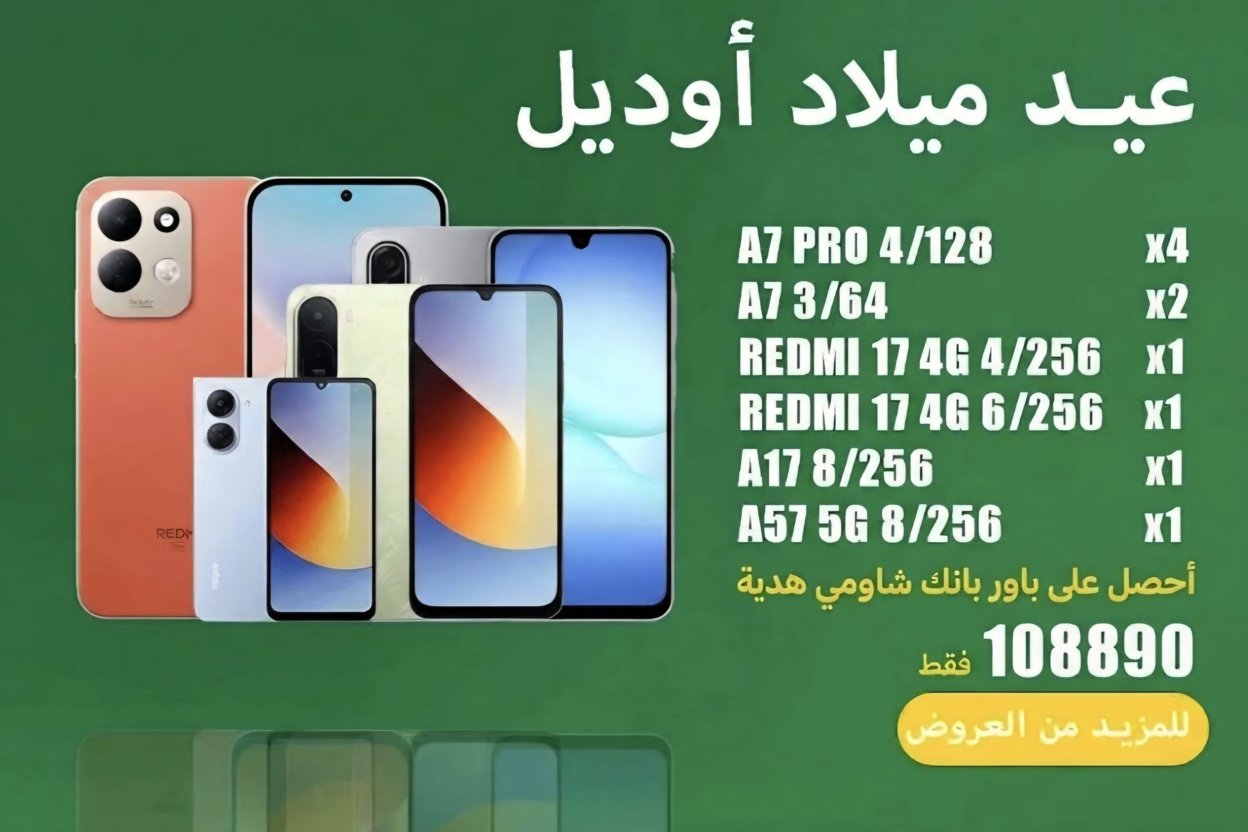 عيد ميلاد اوديل 92
